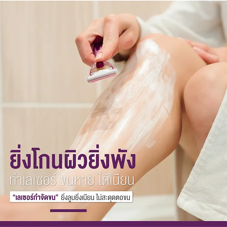 เลเซอร์ขนขา