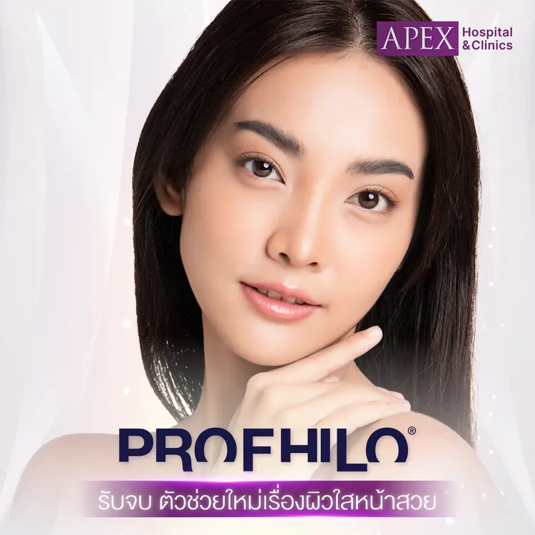 Profhilo คืออะไร ฉีดผิวใสหน้าสวยแล้วช่วยอะไร ราคาเท่าไร
