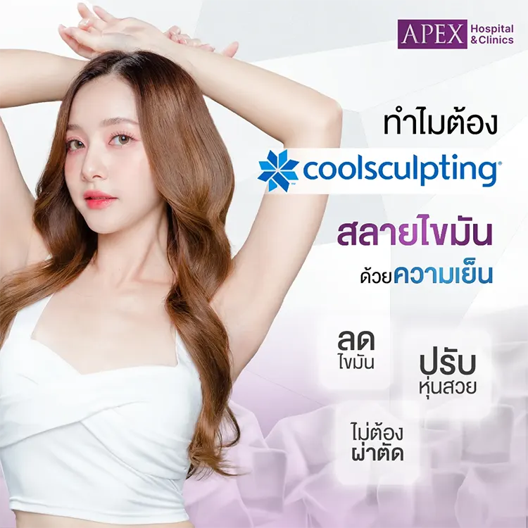 CoolSculpting