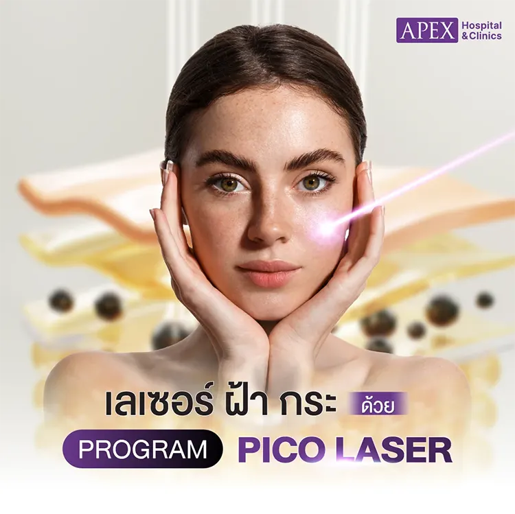 เลเซอร์ฝ้า กระ ราคา
