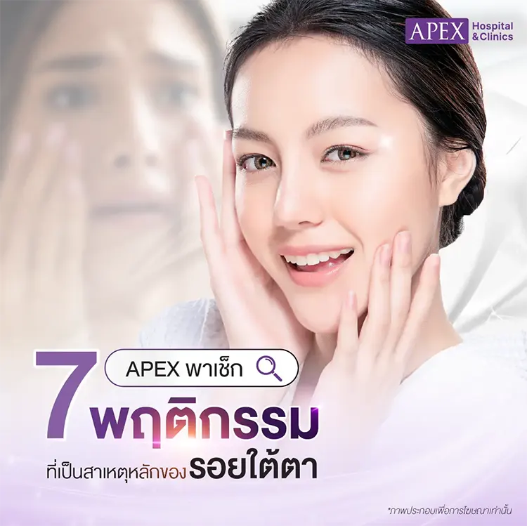 รอยใต้ตา