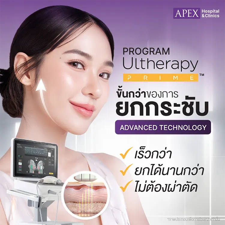 Ulthera Prime ราคา