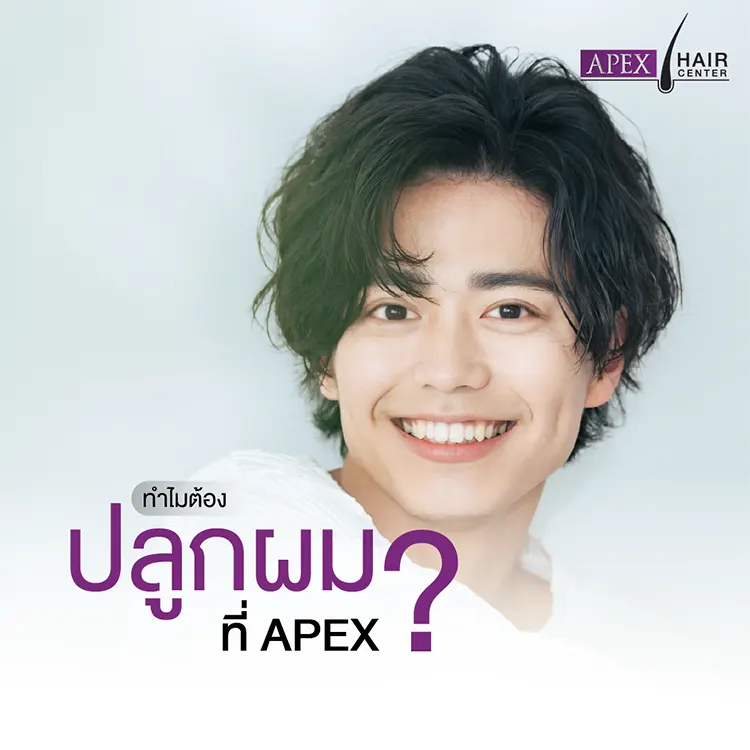 ปลูกผม Advance FUE