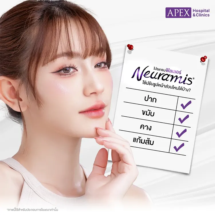 Neuramis