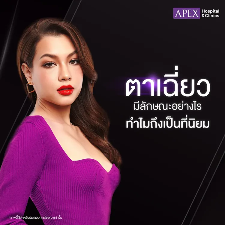 ตาเฉี่ยว