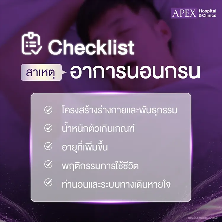 ผู้ชายนอนกรน