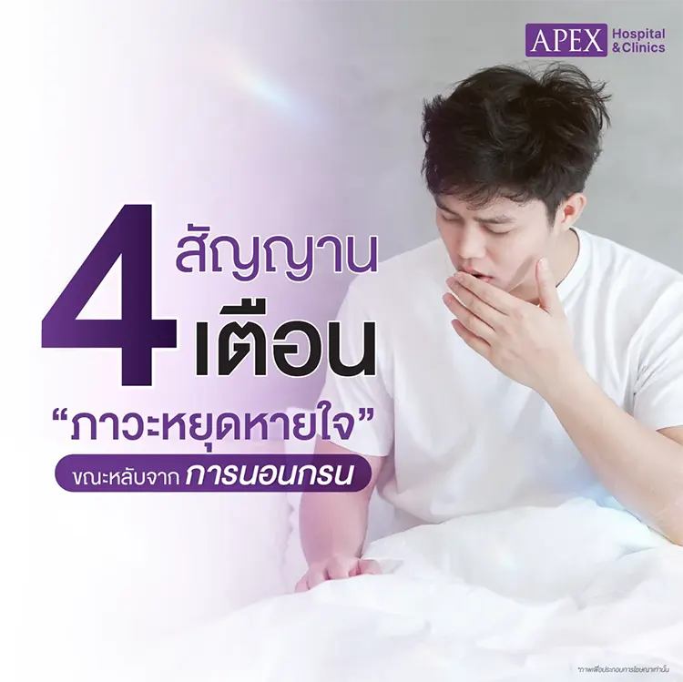 ผู้ชายนอนกรน