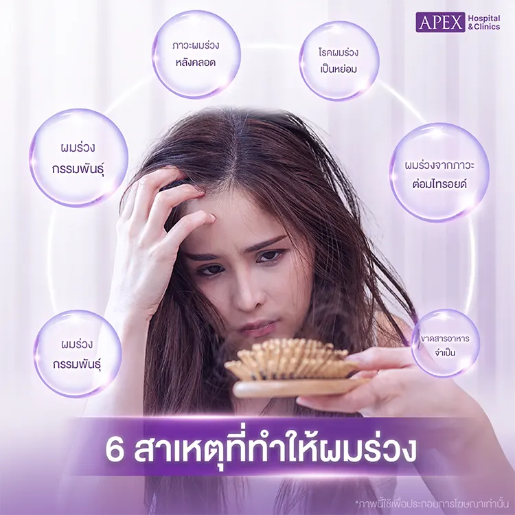 ผมร่วงเยอะมาก