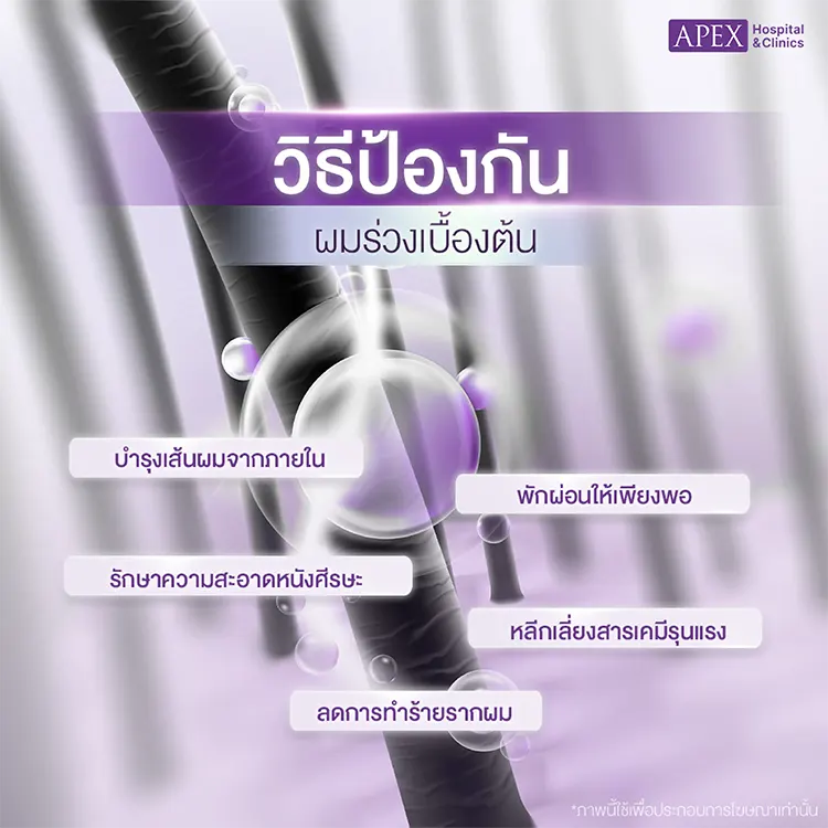 ผมร่วงเยอะมาก