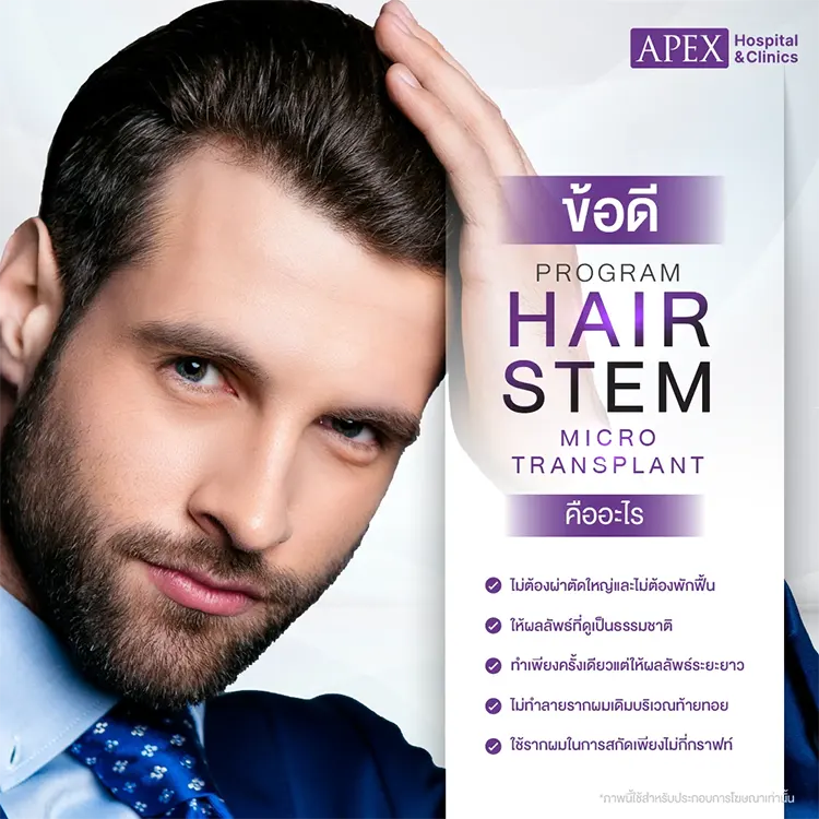 Hair Stem Micro Transplant