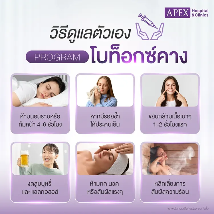 ฉีดโบท็อกซ์คาง