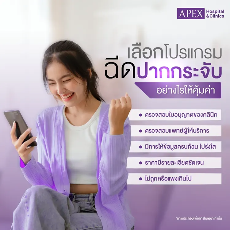 ฉีดปากกระจับราคา