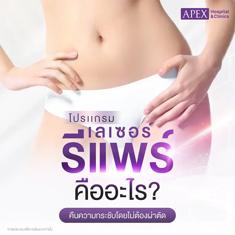 รีแพร์