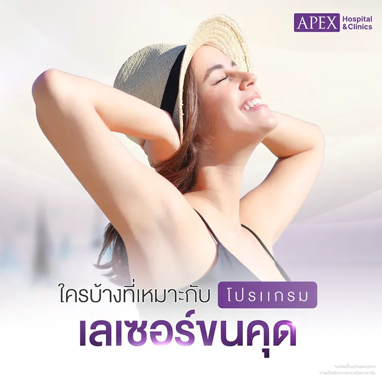 เลเซอร์ขนคุด