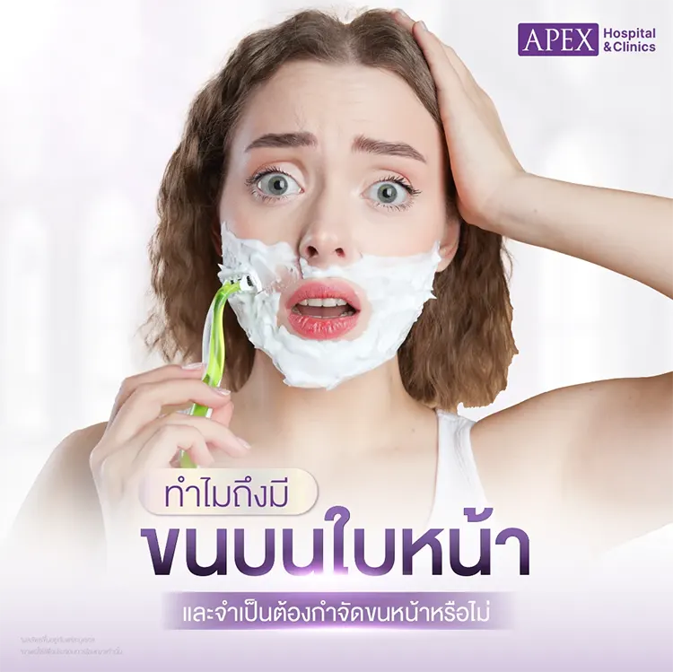 กำจัดขนหน้า