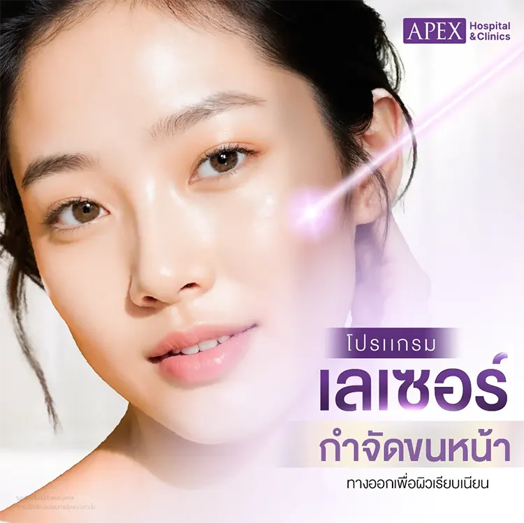 กำจัดขนหน้า