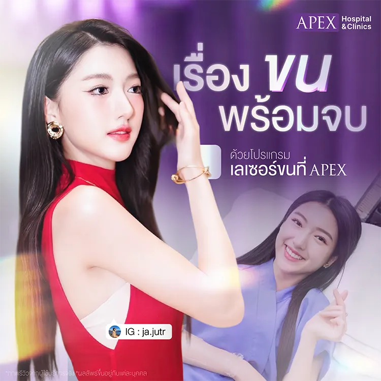 กำจัดขนขา