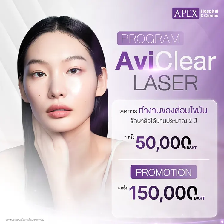 AviClear Laser
