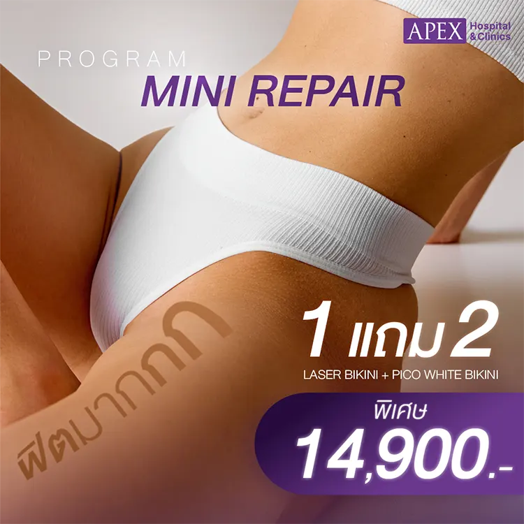 เลเซอร์รีแพร์ 1 แถม 2