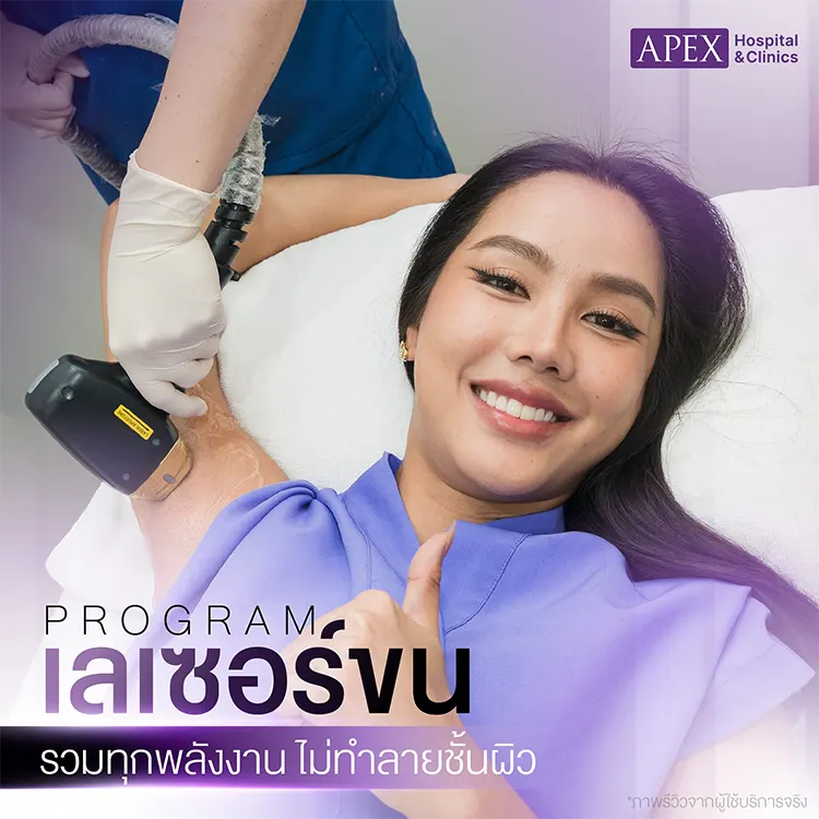 กำจัดขนรักแร้