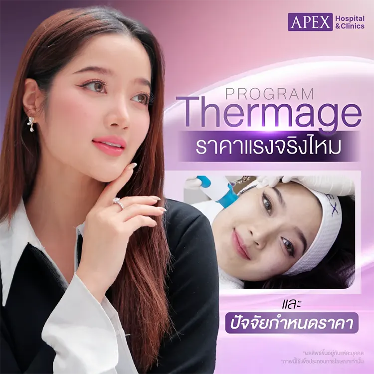 Thermage ราคา
