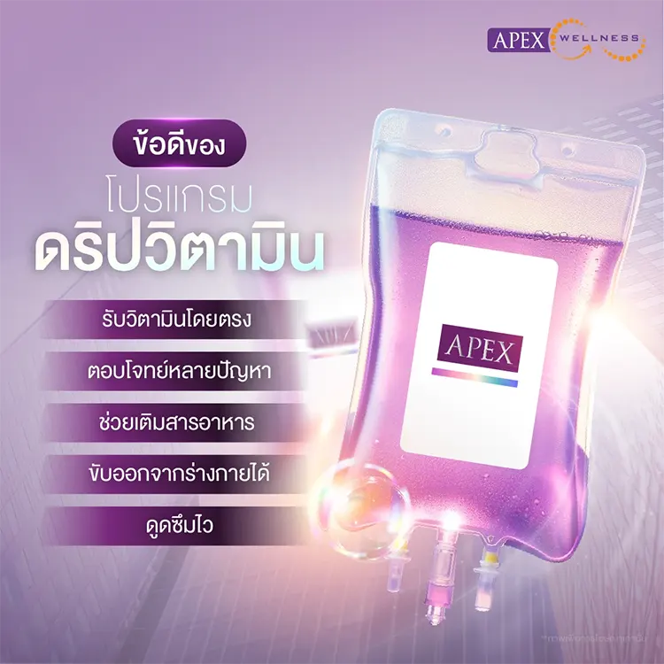 ดริปวิตามิน