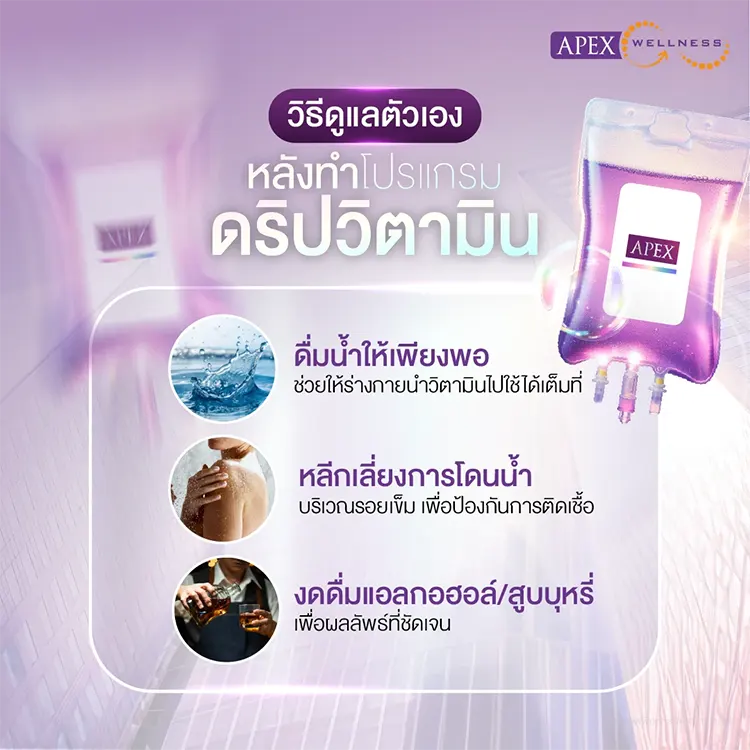 ดริปวิตามิน