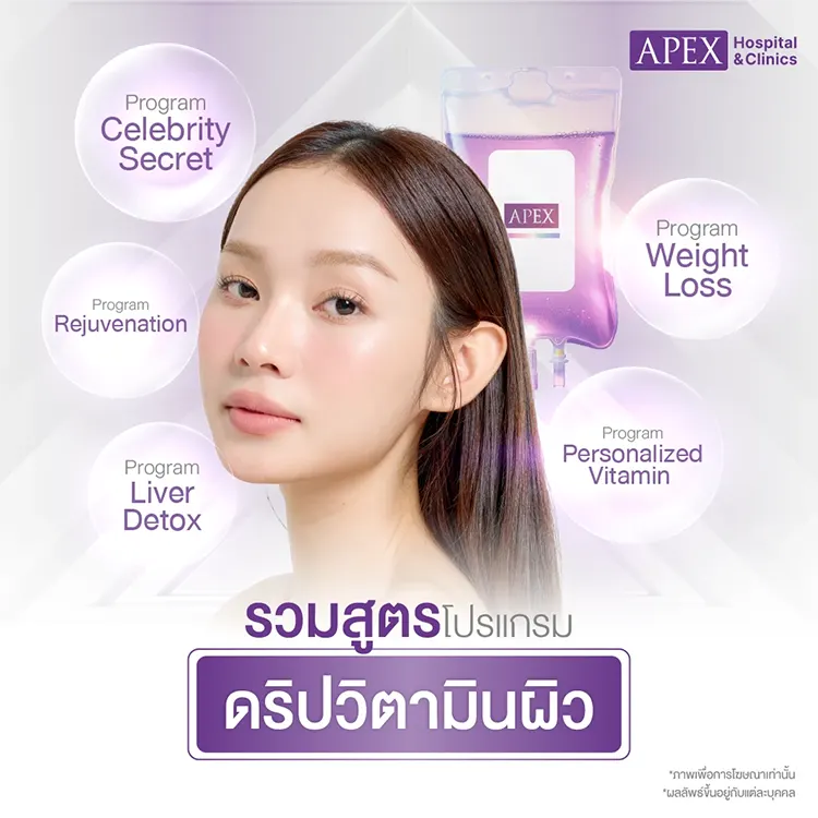 ดริปวิตามินผิว