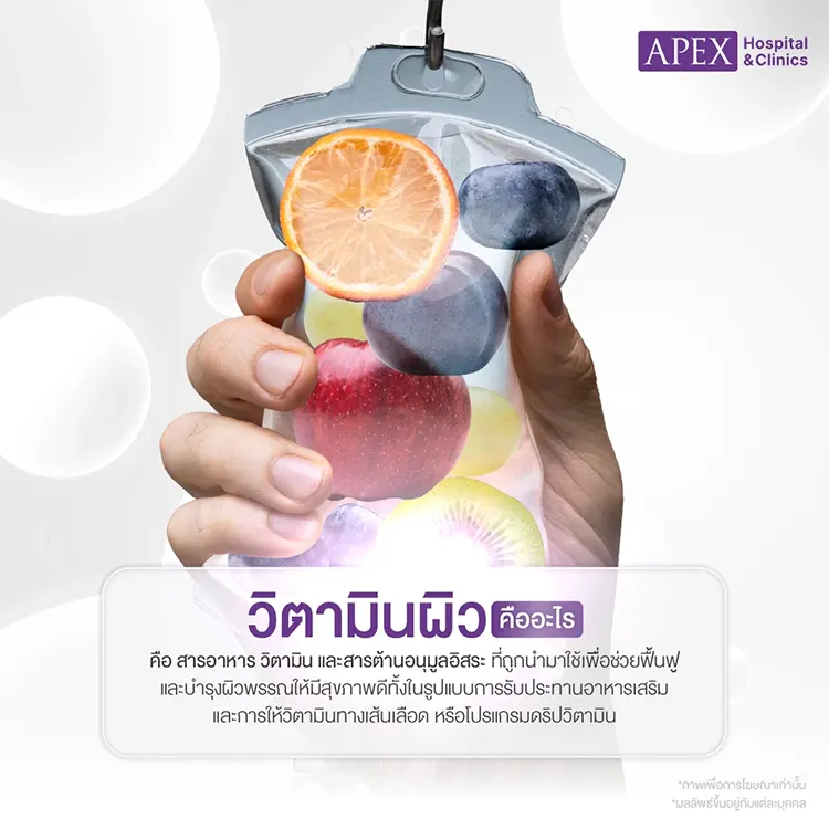 วิตามินผิว