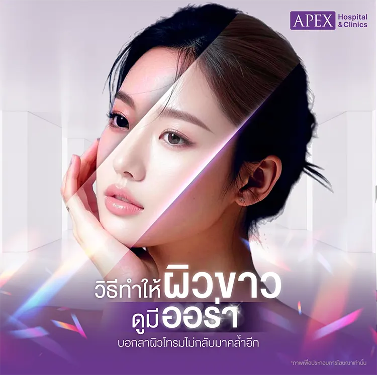 วิธีทำให้ผิวขาว มีอะไรบ้าง ดูแลและป้องกันผิวอย่างไร