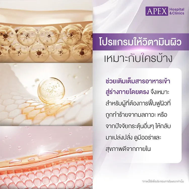 ให้วิตามินผิว