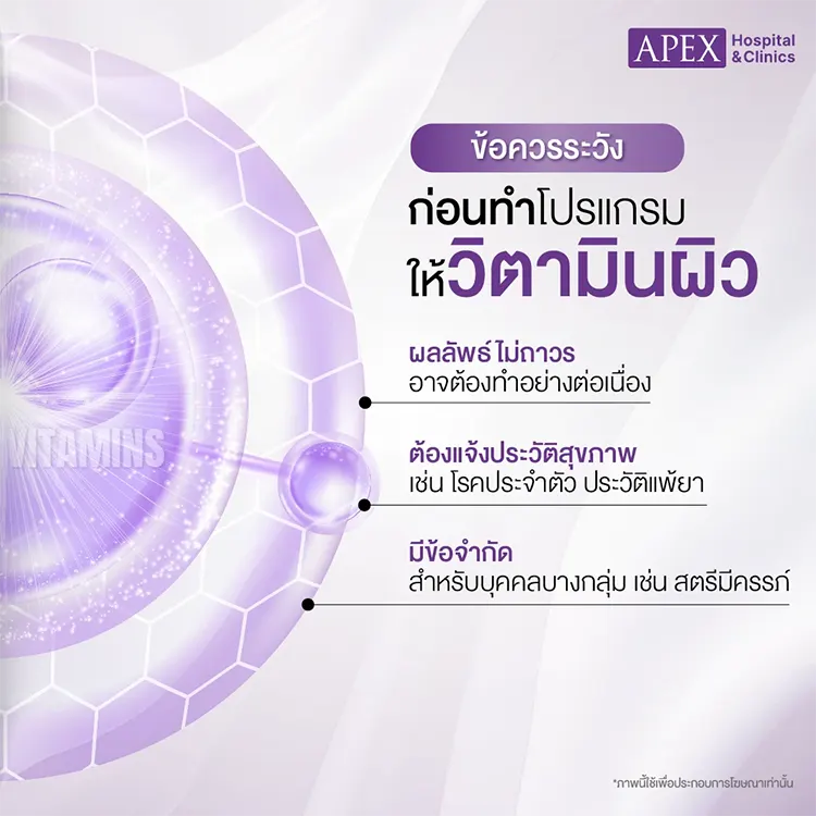 ให้วิตามินผิว