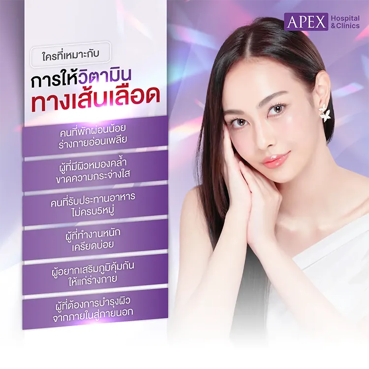 ให้วิตามินทางเส้นเลือด