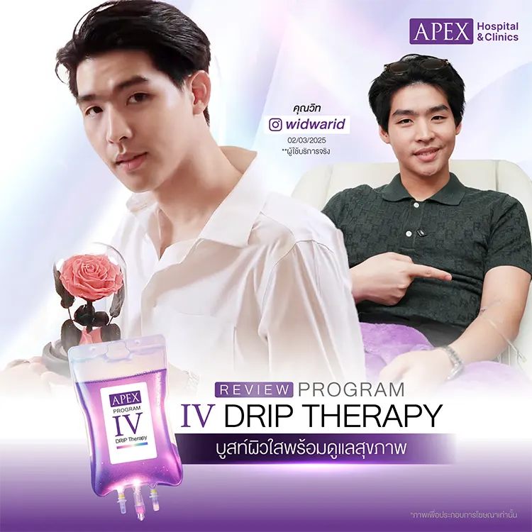 ดริปวิตามิน