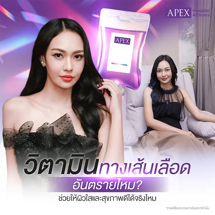 ดริปวิตามิน