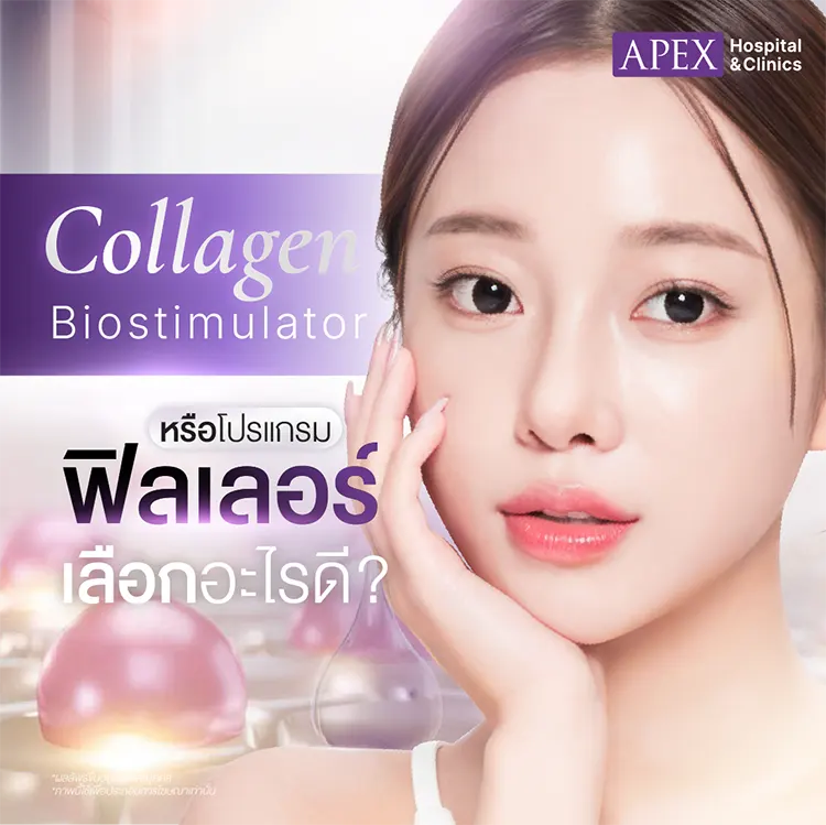 Collagen Biostimulator