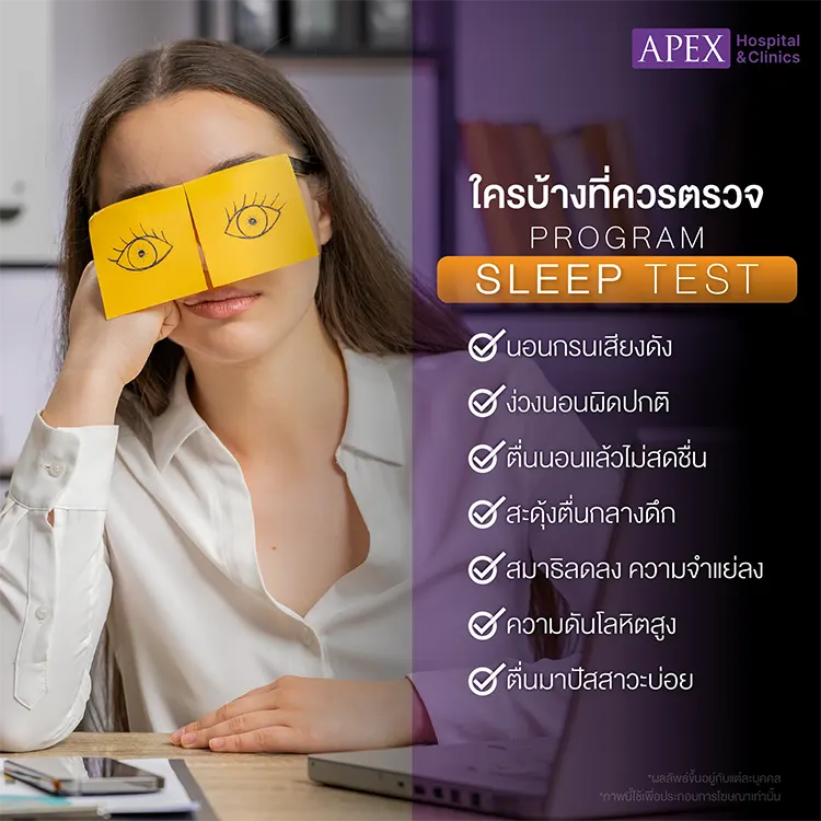 Sleep Test