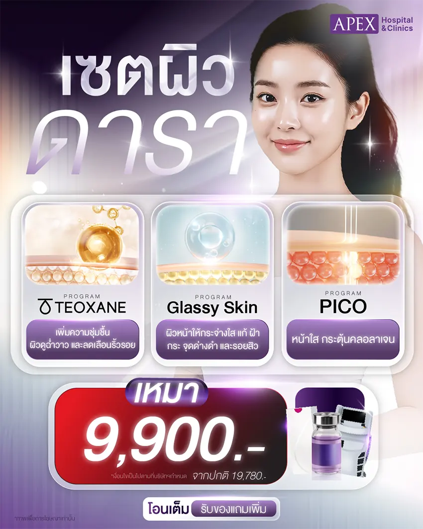 เซตผิวดารา 9900