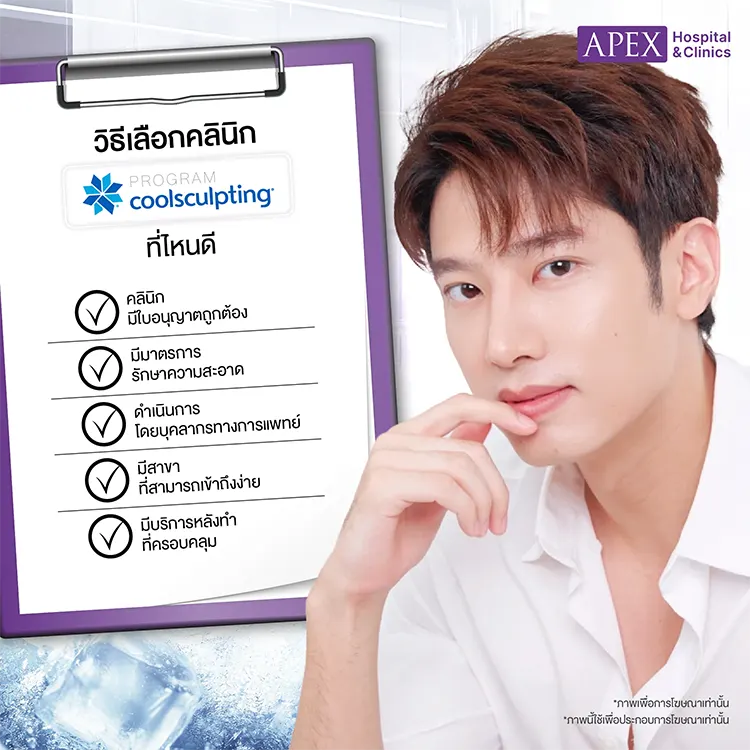 Coolsculpting ราคา