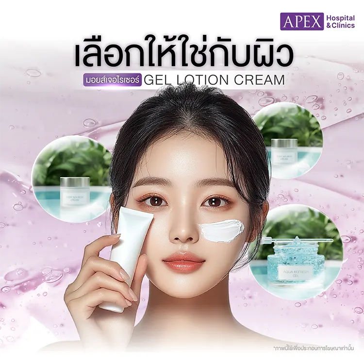 มอยส์เจอไรเซอร์