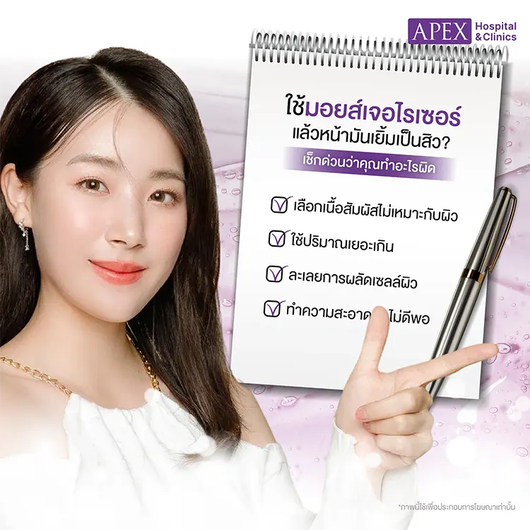 มอยส์เจอไรเซอร์