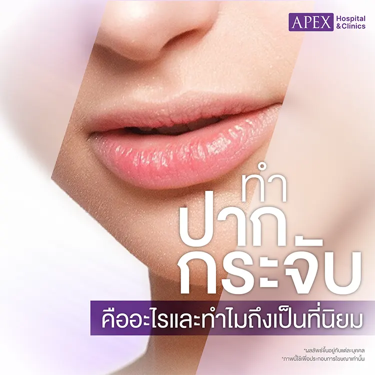 ทำปากกระจับ