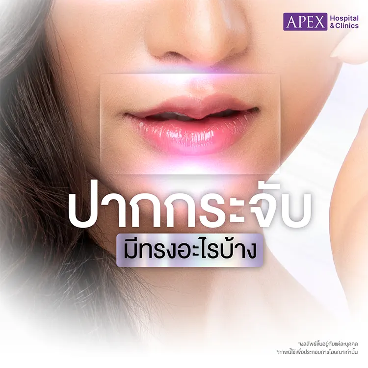 ทำปากกระจับ