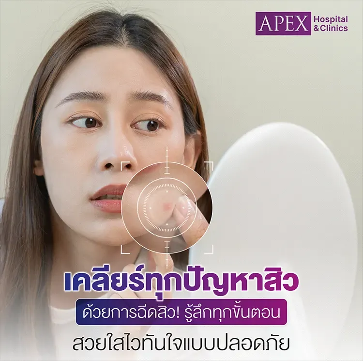 ฉีดสิว คืออะไร รักษาสิวราคาเท่าไหร่ กี่วันเห็นผล