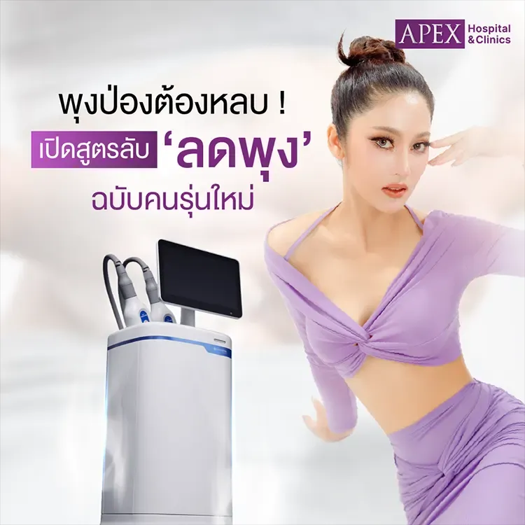 วิธีลดพุง ด้วยโปรแกรม CoolSculpting ทำกี่ครั้งเห็นผล