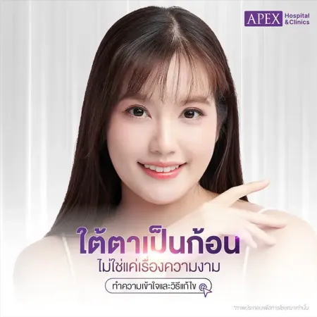 ผ่าตัดถุงใต้ตาลดใต้ตาเป็นก้อน กี่ครั้งเห็นผล อันตรายไหม