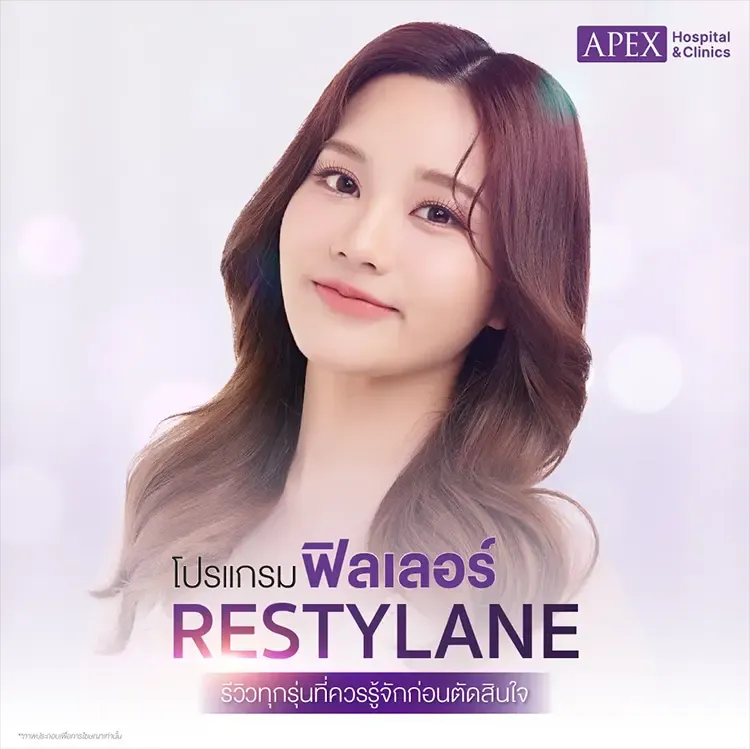 ฟิลเลอร์ Restylane คืออะไร ต่างจากฉีดหน้าใสยี่ห้ออื่นอย่างไร