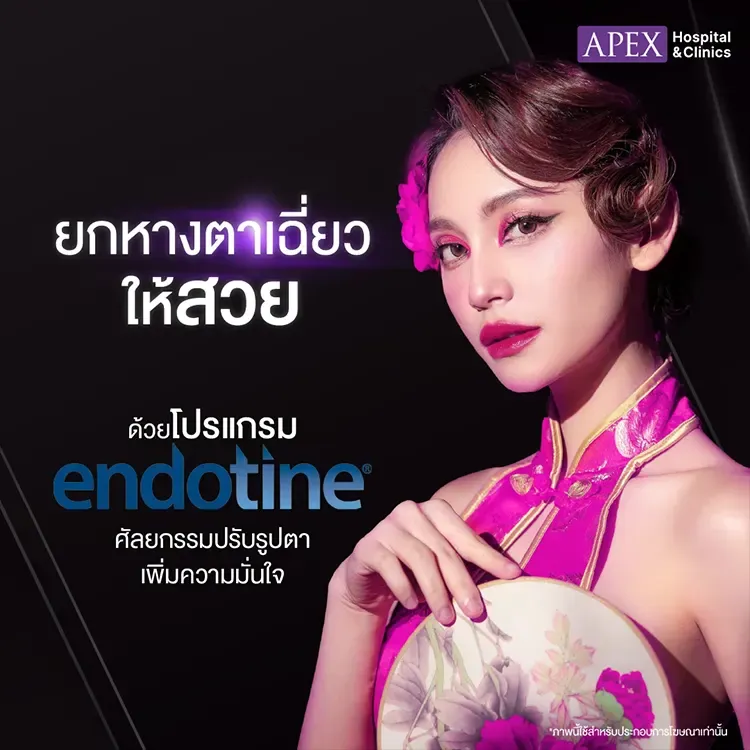 ยกหางตาเฉี่ยว คืออะไร หางตาตกแก้ไขด้วยโปรแกรมศัลยกรรมตา