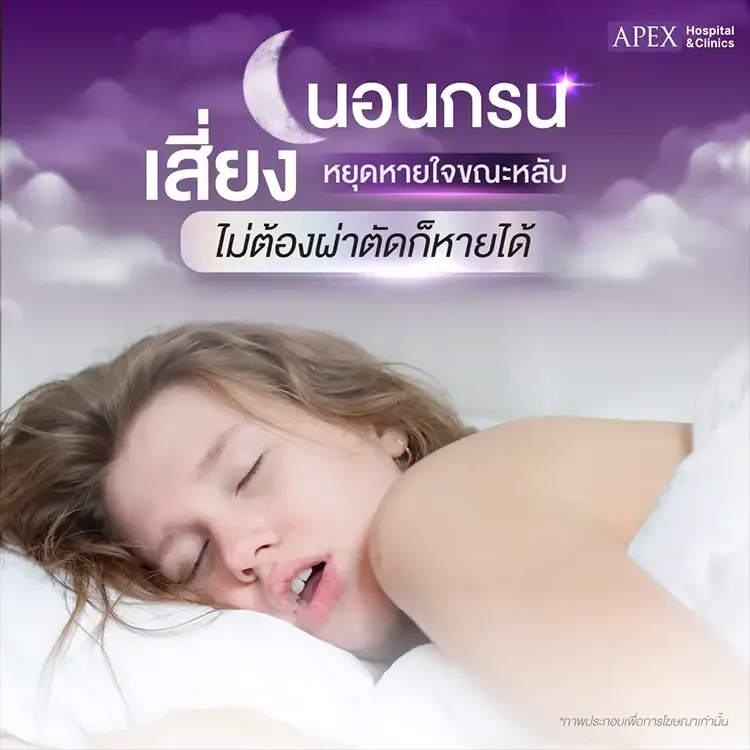 วิธีแก้อาการนอนกรนผู้หญิง แตกต่างจากผู้ชายอย่างไร มีโปรแกรมอะไรบ้าง