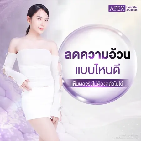 ลดความอ้วน CoolSculpting สาเหตุที่ทำให้สามารถลดไขมันได้